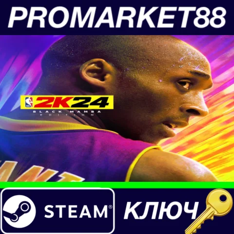 ⭐NBA 2K24 Black Mamba Edition Steam КЛЮЧ ЕВРОПА