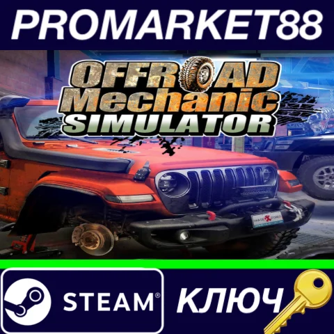 ⭐Offroad Mechanic Simulator Steam КЛЮЧ GLOBAL