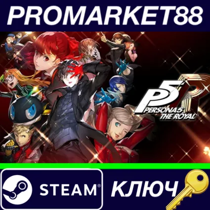 ⭐ Persona 5 Royal RoW Steam КЛЮЧ 🔑 ЕВРОПА