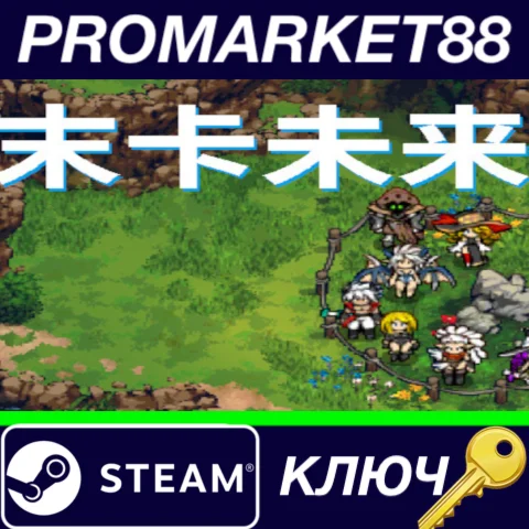 ⭐ Moka Future Steam КЛЮЧ  GLOBAL
