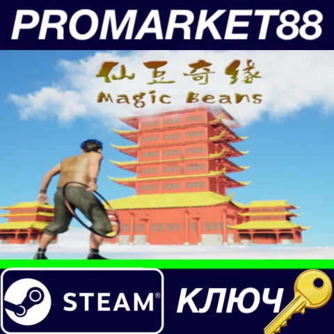 ⭐ MagicBeans Steam КЛЮЧ  GLOBAL
