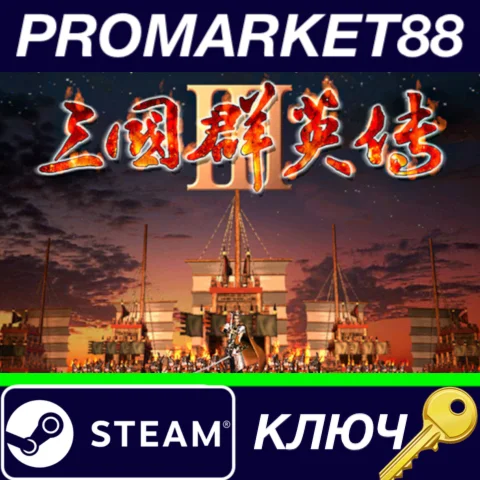 ⭐Heroes of the Three Kingdoms 3 Steam КЛЮЧ GLOBAL