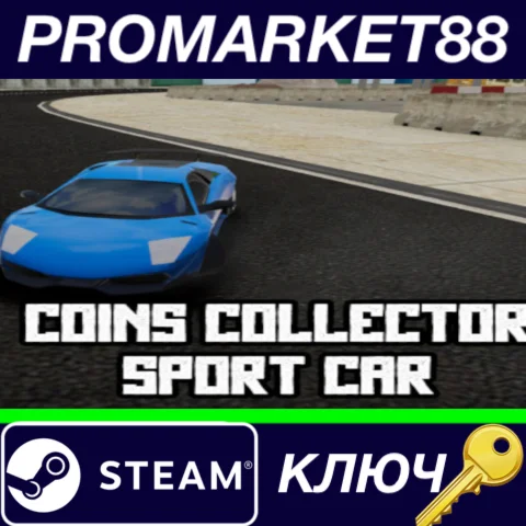 ⭐Coins Collector Sport Car Steam КЛЮЧ GLOBAL