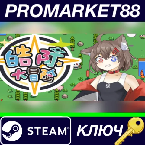 ⭐ HG Adventure Steam КЛЮЧ  GLOBAL