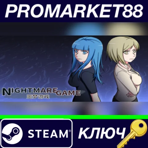 ⭐ Nightmare Game (噩梦游戏) Steam КЛЮЧ  GLOBAL