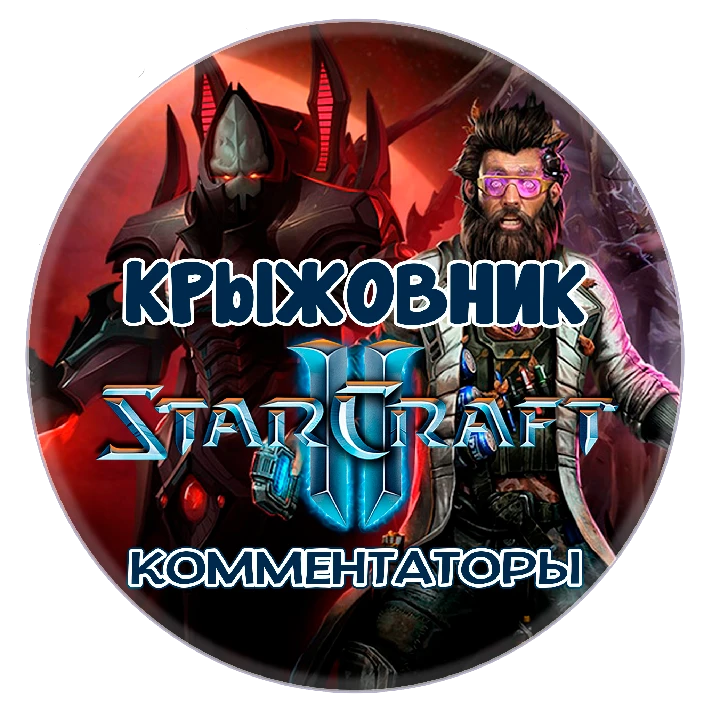 🔑Key [Global/RU] Announcers StarCraft II 📢[BattleNet]