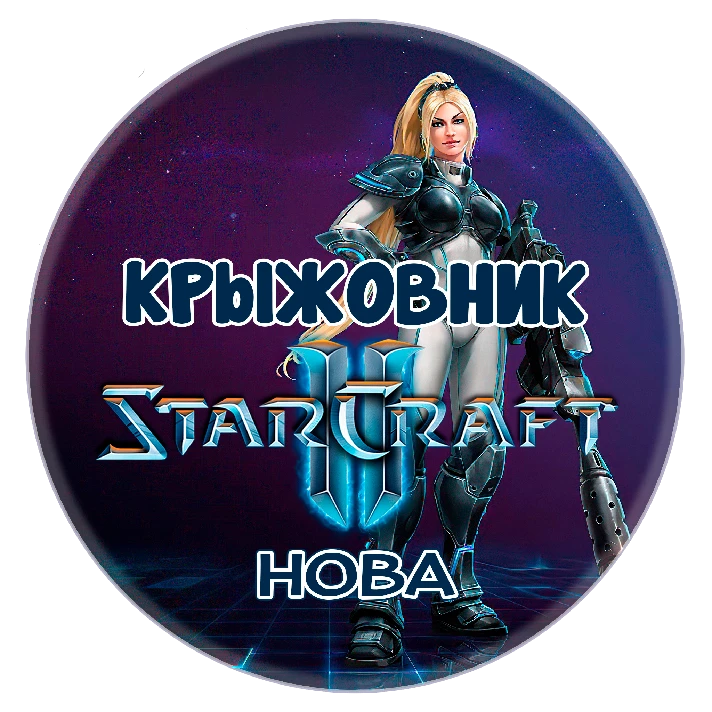 🔑Key [Global/RU] Commander: «Nova» STARCRAFT II 2