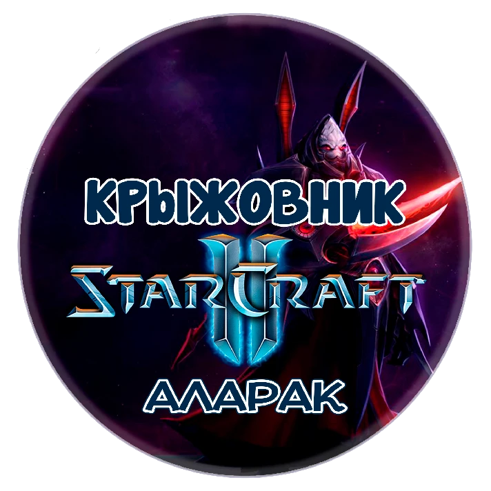 🔑Key [Global/RU] Commander: Alarak STARCRAFT II 2