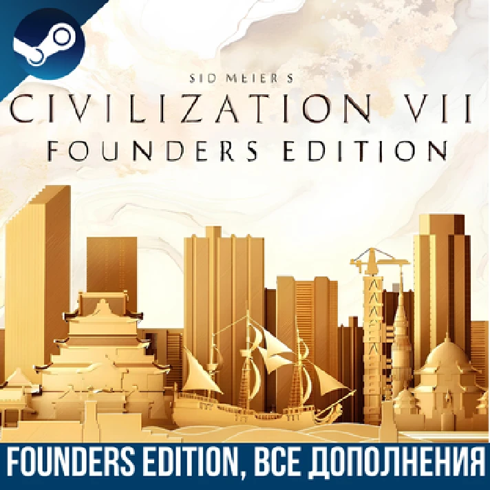 SID MEIER´S CIVILIZATION VII FOUNDERS EDITION | ALL DLС