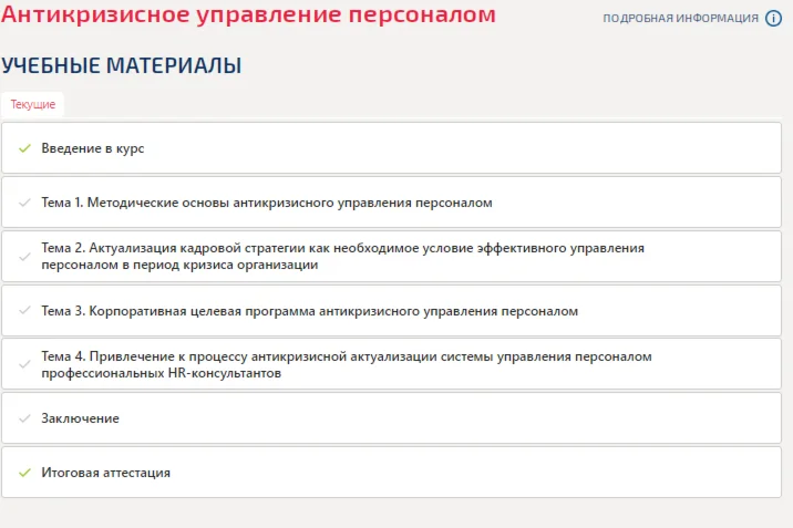 Anti-crisis personnel management. Final test