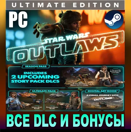 ・STAR WARS OUTLAWS・ULTIMATE EDITION・ВСЕ DLC・STEAM・