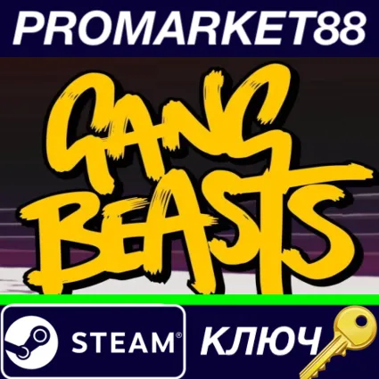 ⭐ Gang Beasts EU Steam КЛЮЧ 🔑 ЕВРОПА