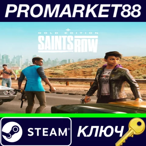 ⭐Saints Row Gold Edition EU Steam КЛЮЧ ЕВРОПА