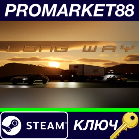 ⭐ Long Way Steam КЛЮЧ  GLOBAL