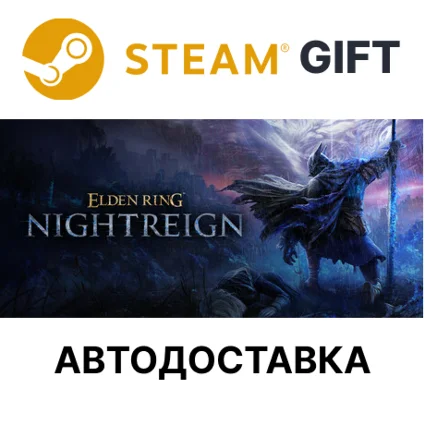 ✅ ELDEN RING NIGHTREIGN Deluxe Edition 🎁 Steam 🌐 АВТО