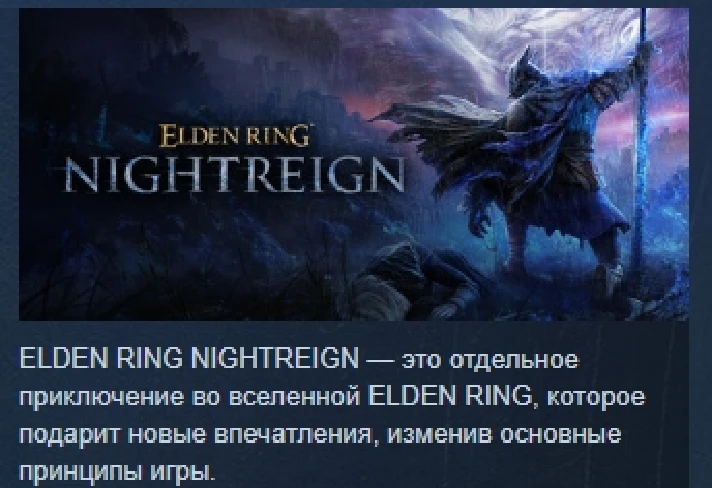 ELDEN RING NIGHTREIGN Deluxe Edition 💎 STEAM GIFT RUSS