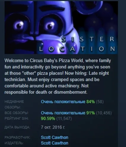 Five Nights at Freddy's: Sister Location АВТОДОСТАВКА STEAM РОССИЯ