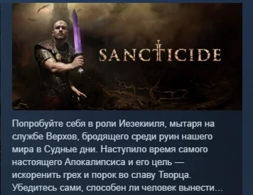Sancticide  АВТОДОСТАВКА STEAM РОССИЯ