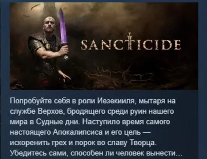 Sancticide 💎 АВТОДОСТАВКА STEAM РОССИЯ