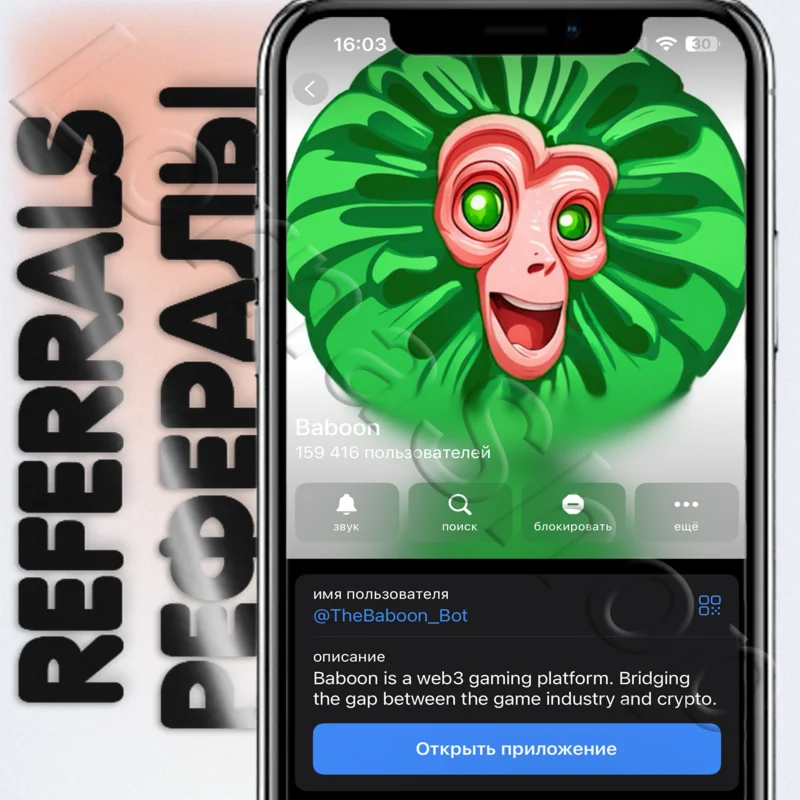 Baboon |  РЕФЕРАЛЫ | @TheBaboon_Bot