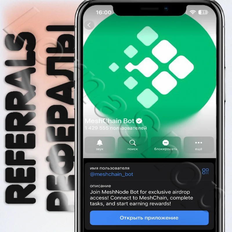 MeshChain Bot  |  РЕФЕРАЛЫ | @meshchain_bot