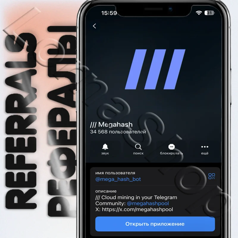 /// Megahash |  РЕФЕРАЛЫ | @mega_hash_bot