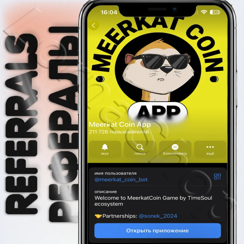 Meerkat Coin App |  РЕФЕРАЛЫ | @meerkat_coin_bot