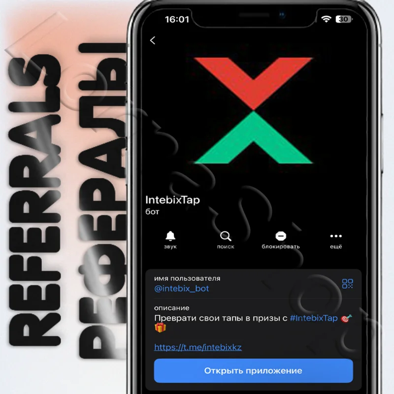 IntebixTap |  РЕФЕРАЛЫ | @intebix_bot