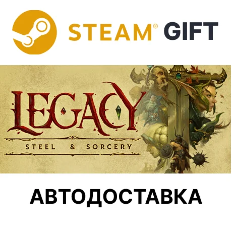 Legacy: Steel & SorcerySteam GIFTАВТО