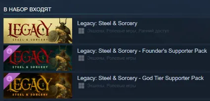 Legacy: Steel  Sorcery God Tier Supporter Pack steam