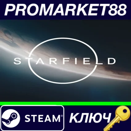 ⭐ Starfield RoW 2 Steam КЛЮЧ 🔑 ЕВРОПА