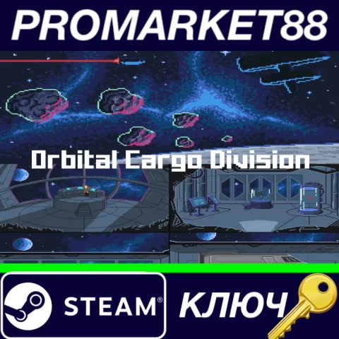 ⭐ Orbital Cargo Division Steam КЛЮЧ  GLOBAL