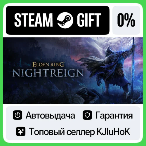 ELDEN RING NIGHTREIGN +ВЫБОР STEAM GIFT•RU️АВТО 0%