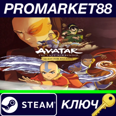 ⭐ Avatar The Last Airbender: Quest for Balance Steam КЛ