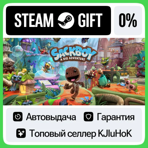 Sackboy™: A Big Adventure STEAM GIFT•RU️АВТОДОСТАВКА 0