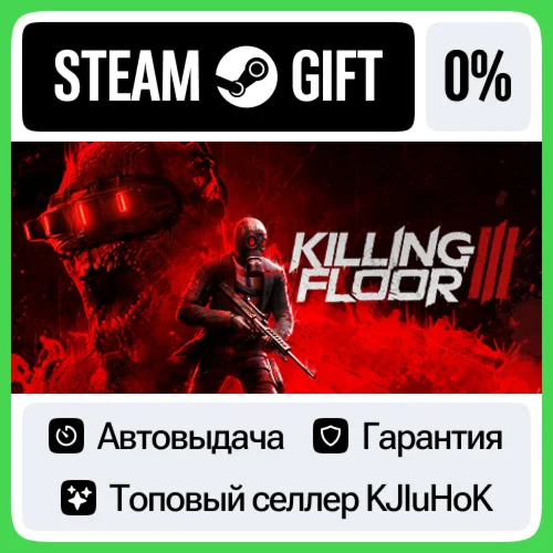 Killing Floor 3 STEAM GIFT•RU️АВТОДОСТАВКА 0% КАРТЫ