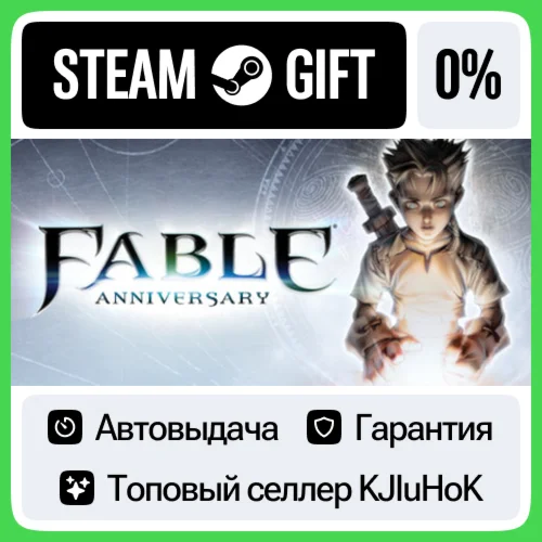 Fable Anniversary STEAM GIFT•RU️АВТОДОСТАВКА 0% КАРТЫ