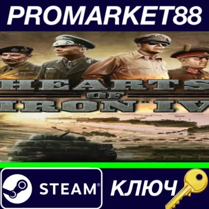 ⭐ Hearts of Iron IV RoW Steam КЛЮЧ 🔑 ЕВРОПА