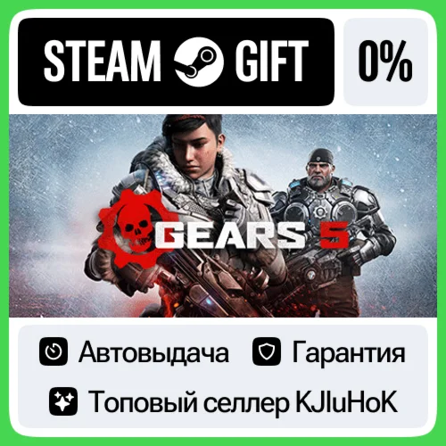 Gears 5 STEAM GIFT•RU️АВТОДОСТАВКА 0% КАРТЫ