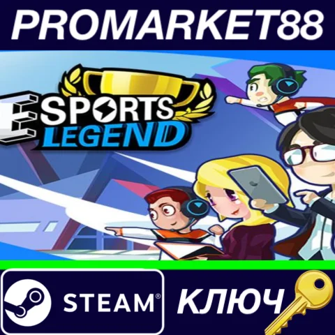 ⭐ eSports Legend / 电竞传奇 Steam КЛЮЧ  GLOBAL