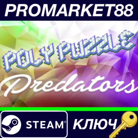 ⭐ Poly Puzzle: Predators Steam КЛЮЧ  GLOBAL