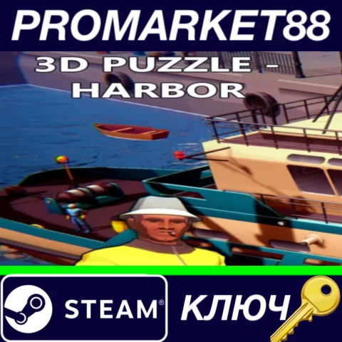 ⭐ 3D PUZZLE - Harbor Steam КЛЮЧ  GLOBAL