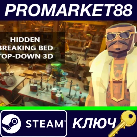 ⭐Hidden Breaking Bed Top-Down 3D Steam КЛЮЧ GLOBAL