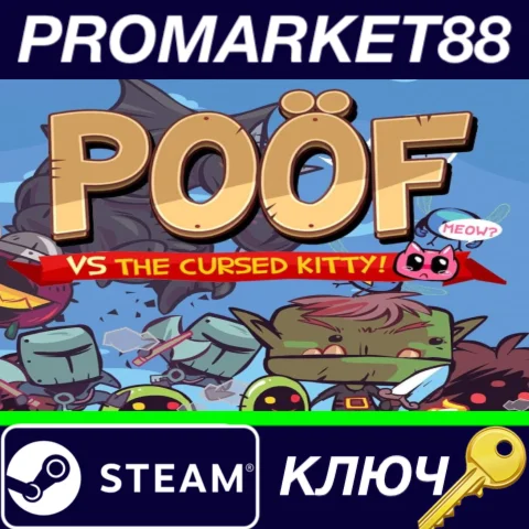 ⭐ Poöf EU Steam КЛЮЧ  ЕВРОПА
