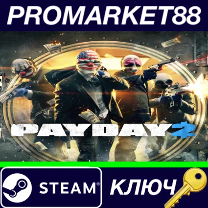 ⭐ PAYDAY 2 Legacy Collection (2023) Steam КЛЮЧ 🔑 GLOBAL