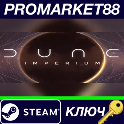 ⭐ Dune: Imperium Steam КЛЮЧ 🔑 GLOBAL