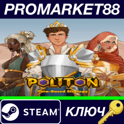⭐ Politon Steam КЛЮЧ  GLOBAL