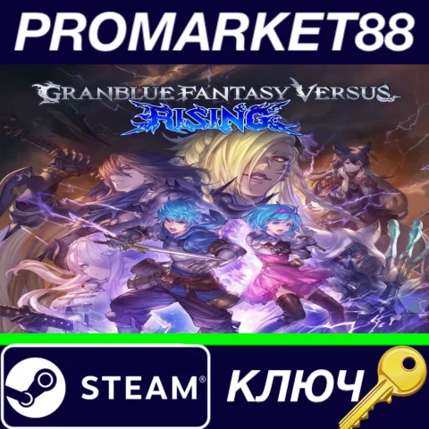 ⭐Granblue Fantasy Versus: Rising Steam КЛЮЧ GLOBAL