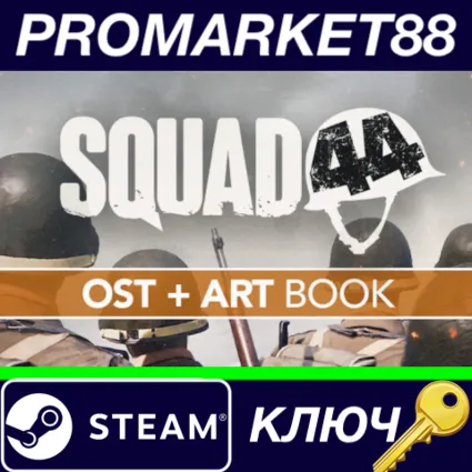 ⭐ Squad 44 - Supporter Edition DLC Steam КЛЮЧ 🔑 ЕВРОПА