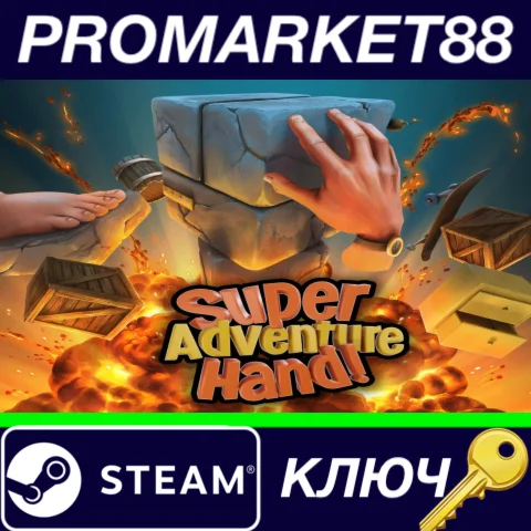 ⭐ Super Adventure Hand Steam КЛЮЧ  GLOBAL